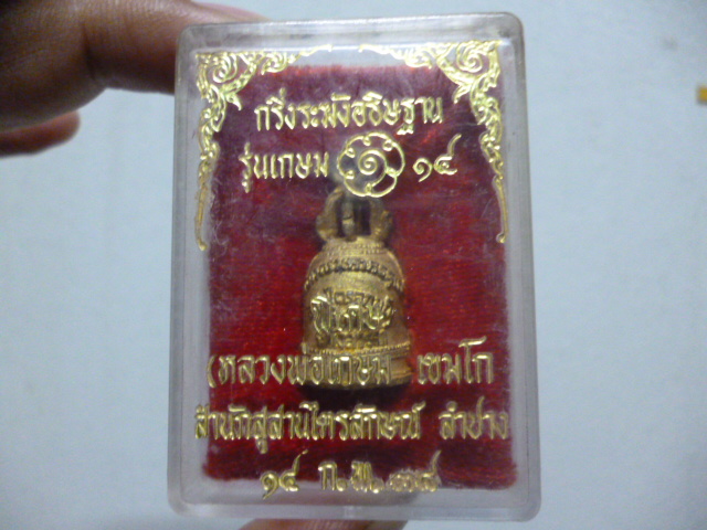 ระฆังอธิฐานทองฝาบาตร 250 พอ..