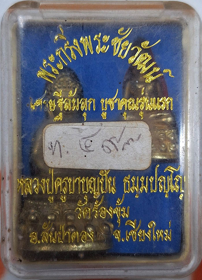 กริ่ง-ชัยวัฒน์ เศรษฐีล้มลุก คบ.บุญปั๋น