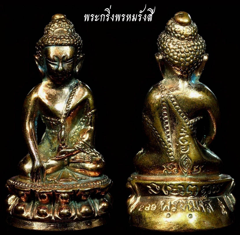 พระกริ่งพรหมรังสี เนื้อนวะก้นอุดผง หลวงปู่นาม วัดน้อยชมภู่ จ.สุพรรณบุรี