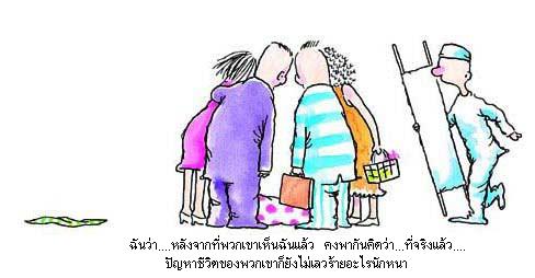 ถ้าใครท้อในชีวิต...โปรดจงดู