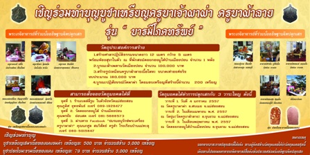 เหรียญครูบาผาผ่า ครูบาผ้าลาย รุ่นบารมีโภคทรัพย์