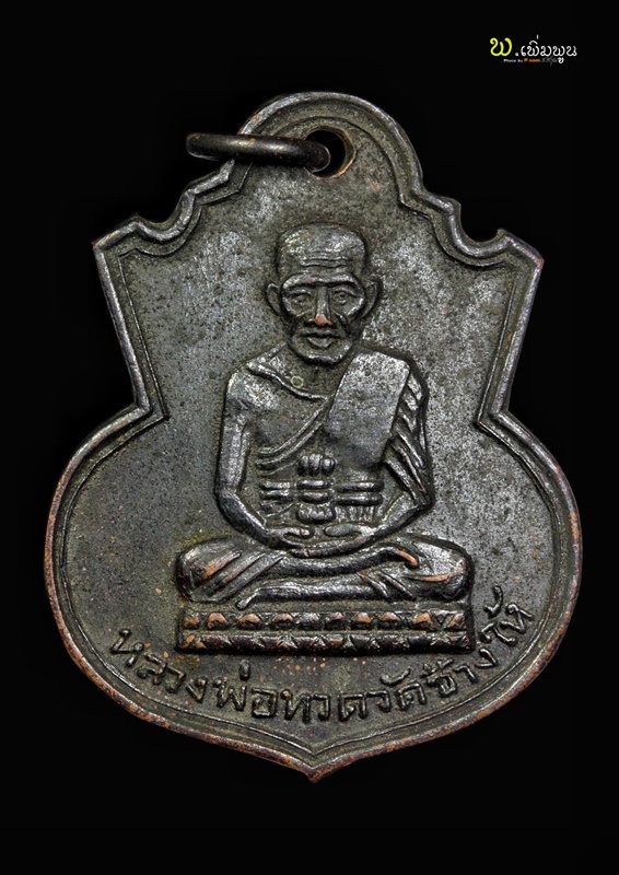 หลวงปู่ทวดน้ำเต้า ปี 2500
