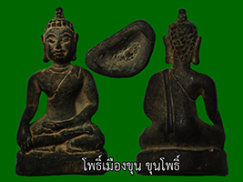 เปิดพระบูชาเชียงแสนสิงห์หนึ่ง หน้าตัก 1 นิ้ว ขนาดห้อยคอ 