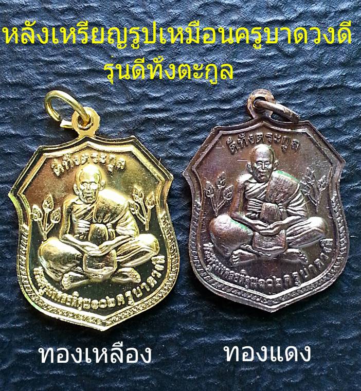 สามรายการครูบาดวงดีบ้านฟ่อน(กุมารทองเทพประสิทธ์,เหรียญโสธรทองเหลือง,เหรียญโสธรทองแดง)