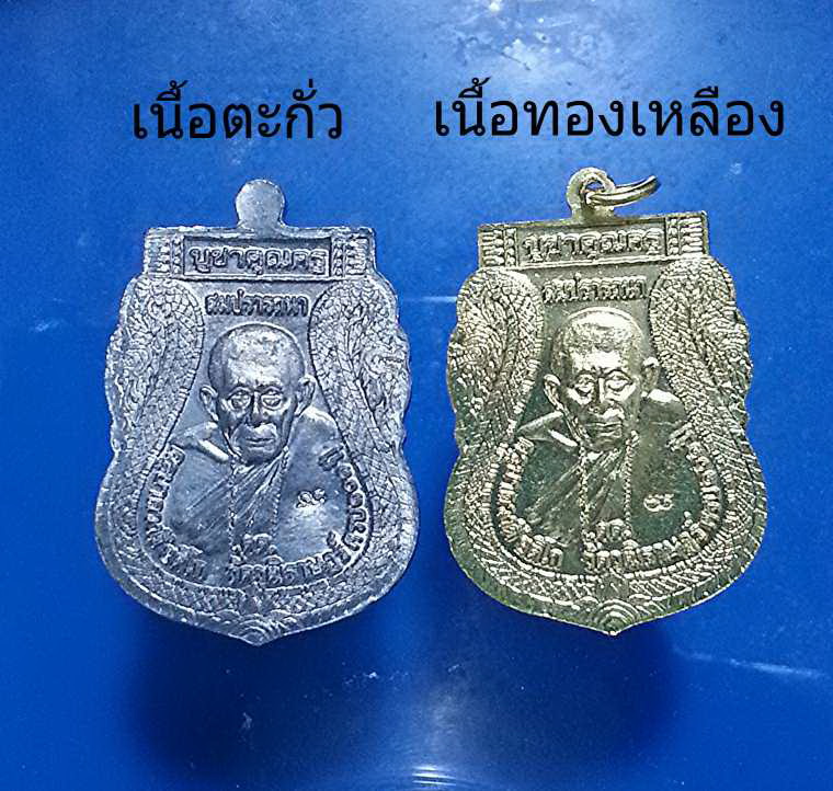 ‎เหรียญเสมานาคคู่‬ "รุ่นสมปราถนา"‪‎สามเนื้อที่แตกต่าง‬(อัลปาก้า!+ , ตะกั่ว, ทองเหลือง)ครูบาดวงดี 