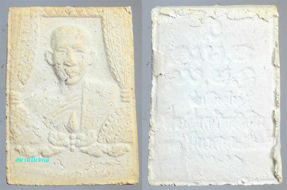 #17836 พระผงแหวกม่านหลวงพ่อเกษม 