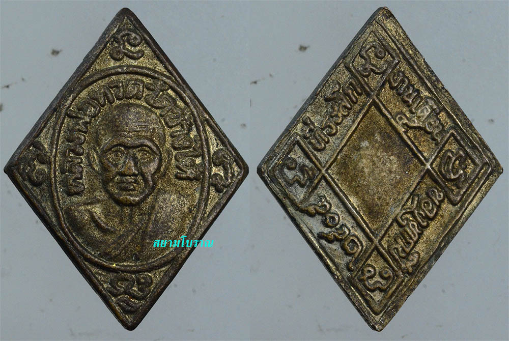 #17925 หรียญหลวงพ่อทวด ข้าวหลามตัด05