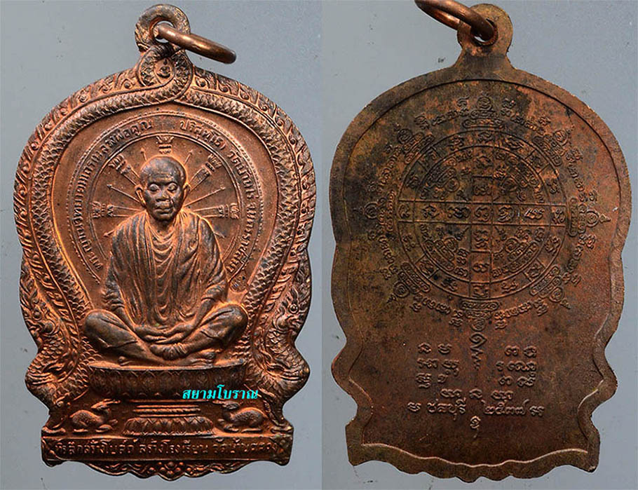 #18329เหรียญนั่งพานออกวัดบ้านคลอง ลพ.คูณ