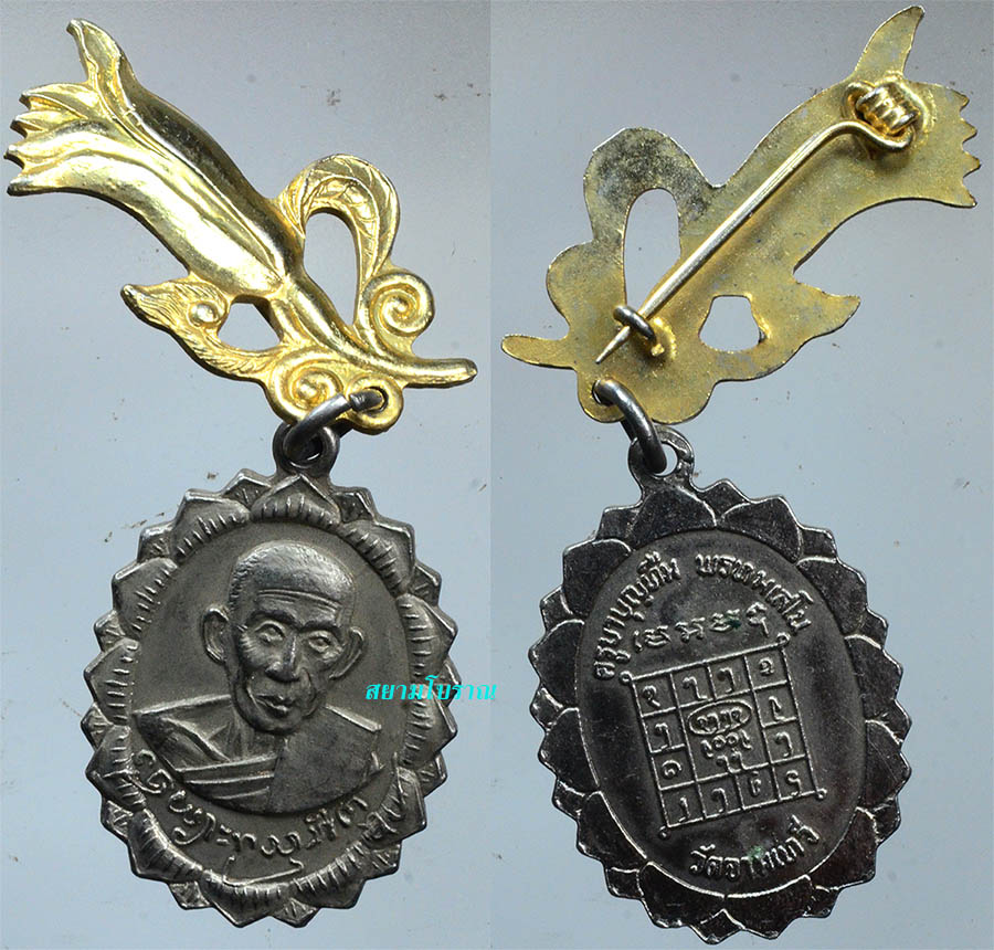 #18674เหรียญครูบาบุญทึม วัดจามเทวี ปี18