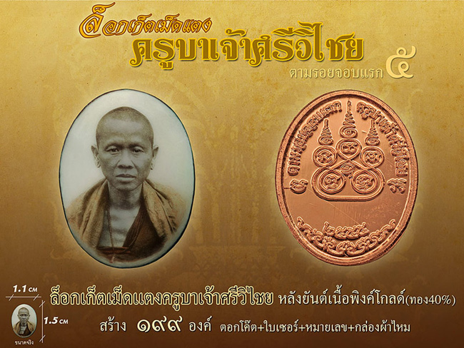 ล็อคเก็ตจอบ5หลังยันต์เนื้อพิงค์โกลด์