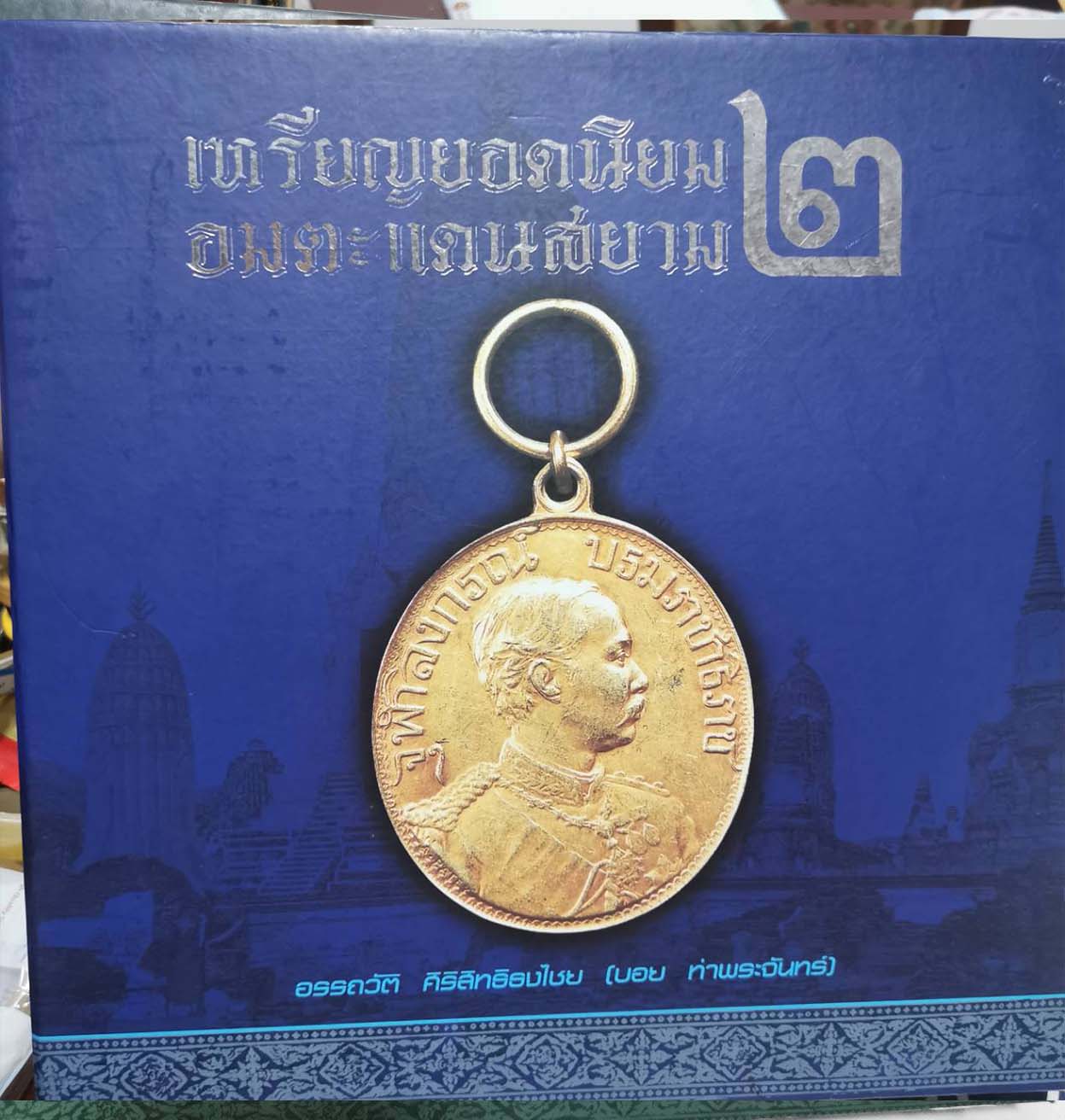 หนังสือพระของบอยท่าพระจันทร์3เล่ม