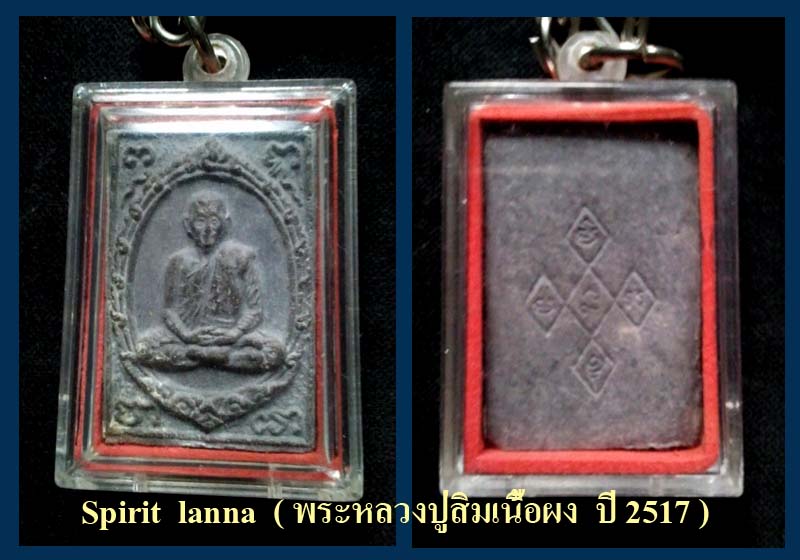 พระผงหลวงปู่สิม ปี 17