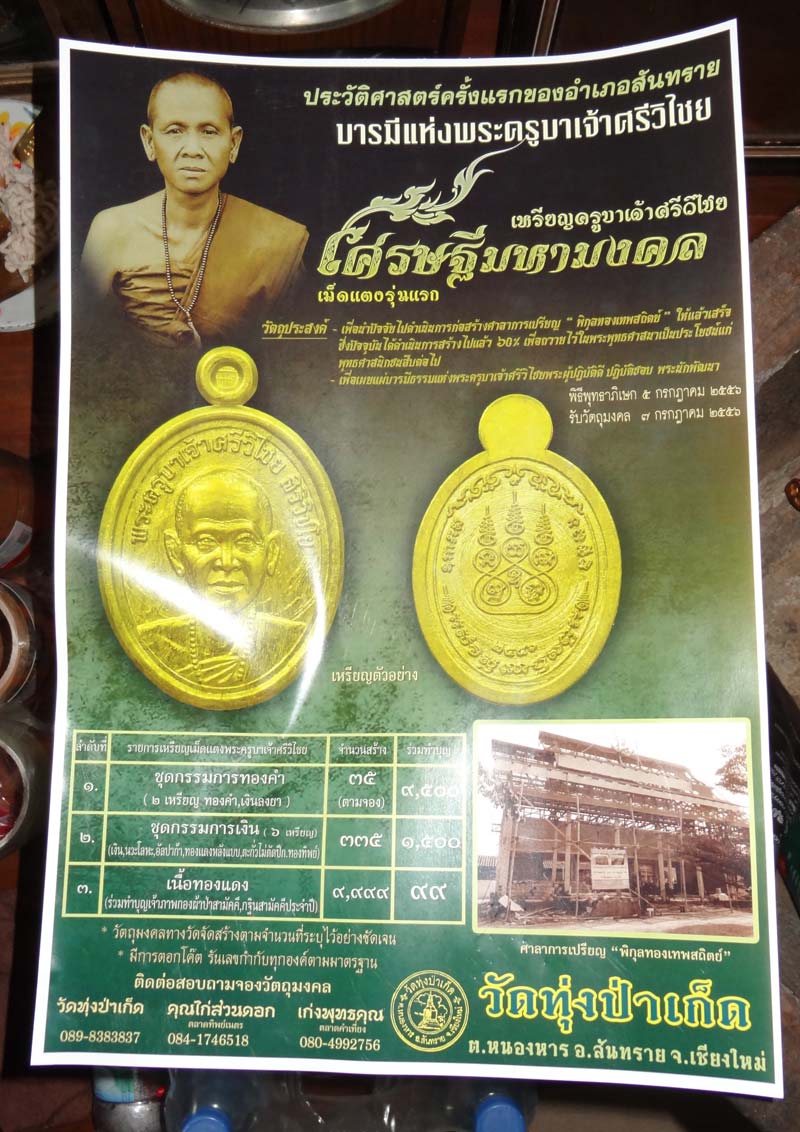 (เพื่อการกุศล)เหรียญเม็ดแตงครูบาศรีวิชัย ชุดกรรมการทองคำและเงิน