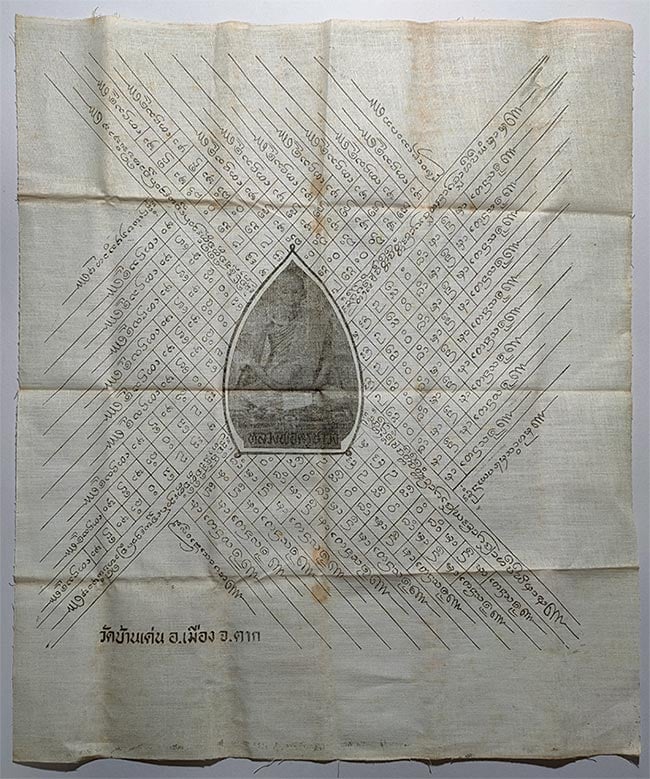 ผ้ายันต์ปลาตะเพียร ครูบาวัง วัดบ้านเด่น 