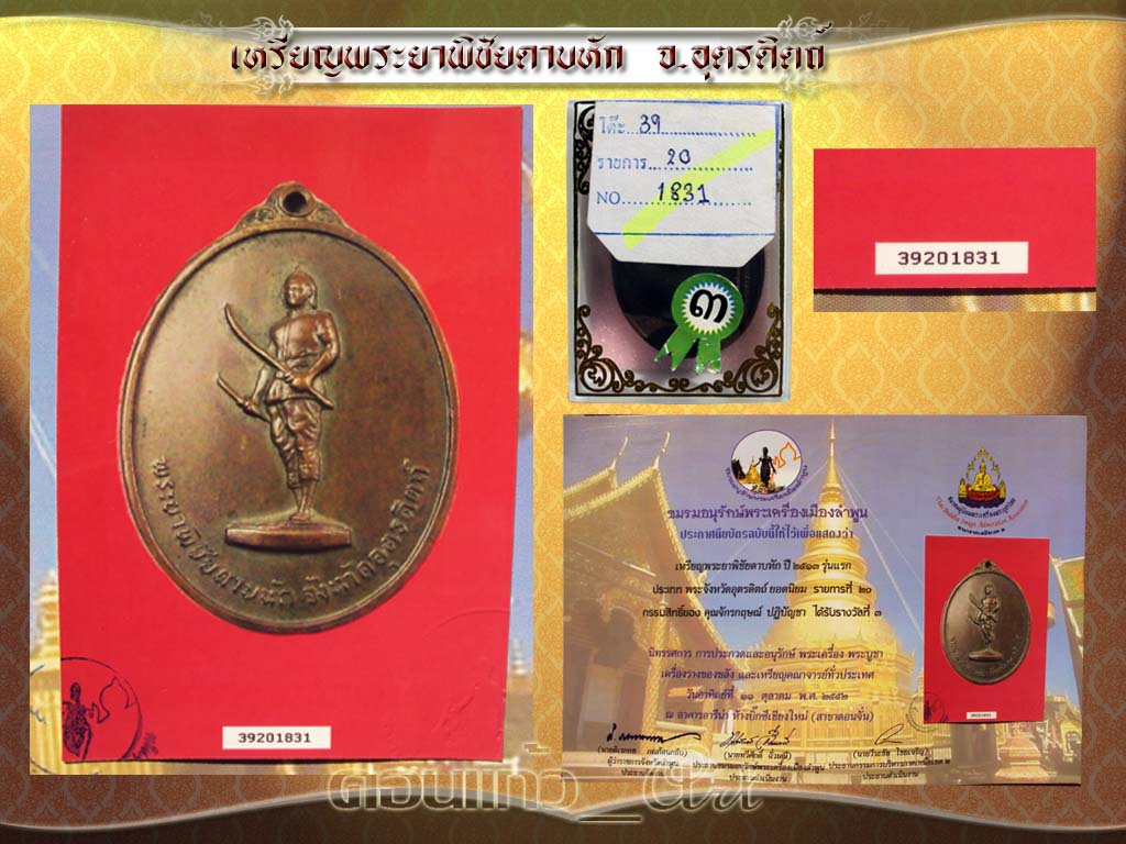 เหรียญพรยาพิชัย รุ่นแรกปี13 ดีกรีที่3 งานบิ๊กซี