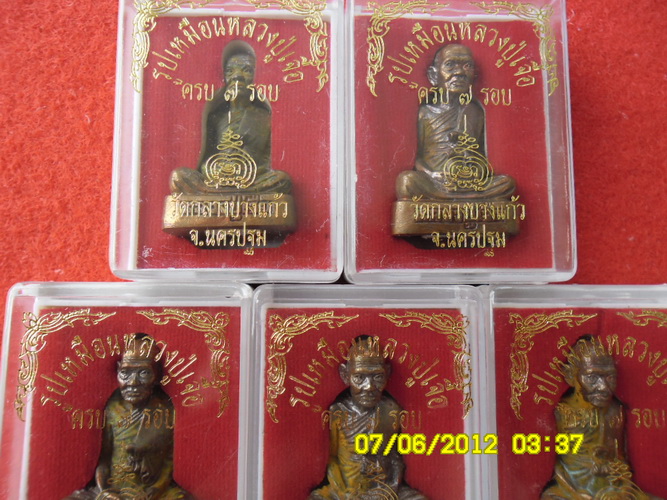 พระสายหลวงปู่เจือวัดกลางบางแก้วนครปฐม