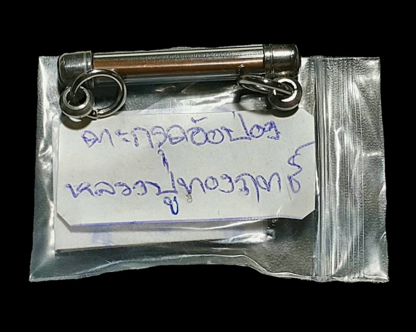 ตะกรุดอ้อป่องปัญญาดี เนื้อทองแดงหลวงทองฤทธิ์ อุตตโม วัดป่าฉันท นิ มิตร จ.กาฬสินธุ์