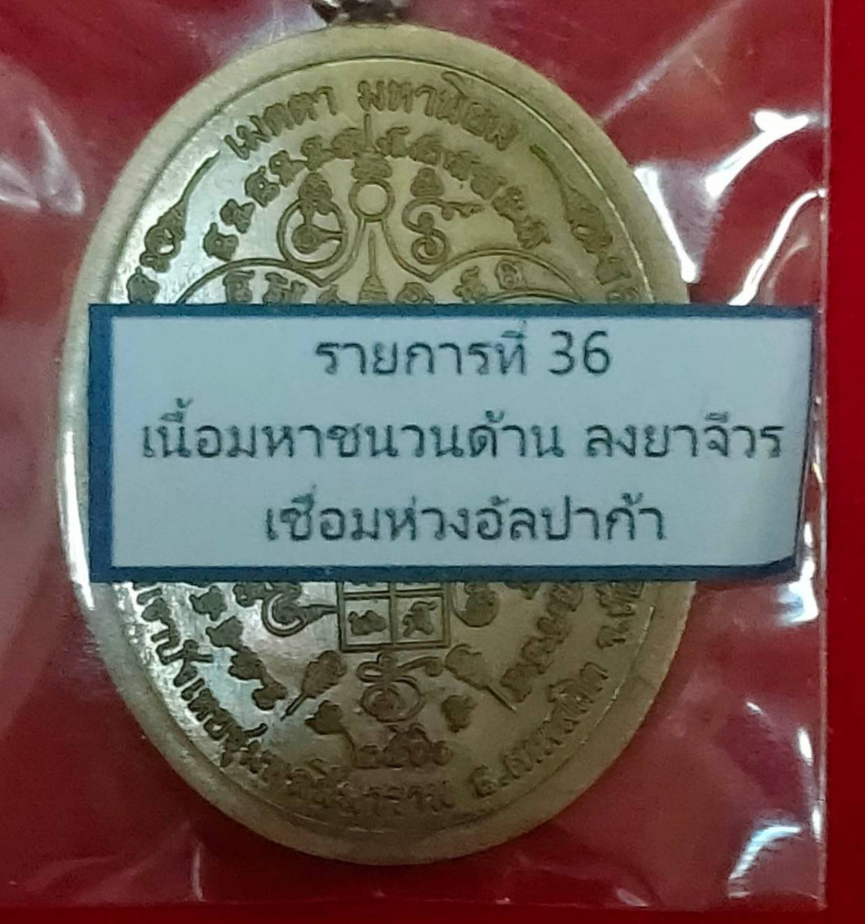 เหรียญเจริญพรบน วัดเขาบังเหย