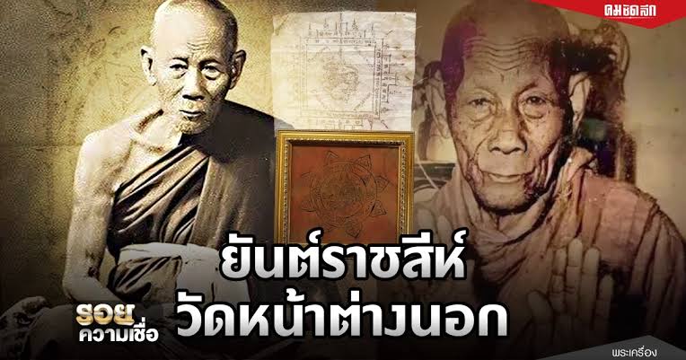 ผ้ายันต์ราชสีห์รองหมวกหลวงพ่อจงวัดหน้าต่างนอก