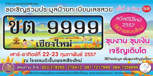 ป้ายรถเศรษฐี