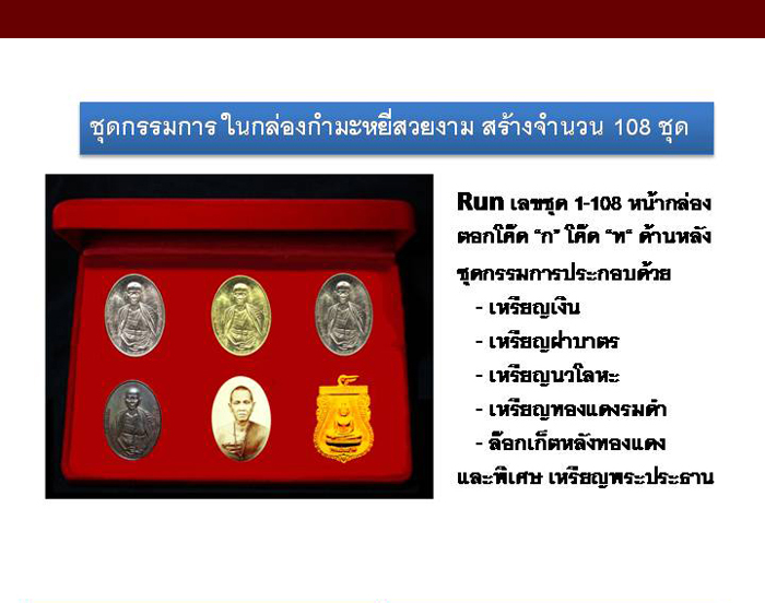 ใบจองครูบาฯ วัดทุงยู ชุดพิเศษกรรมการ มีแค่ 108 ชุด เก็บก่อนแรงกว่านี้ครับ (2)