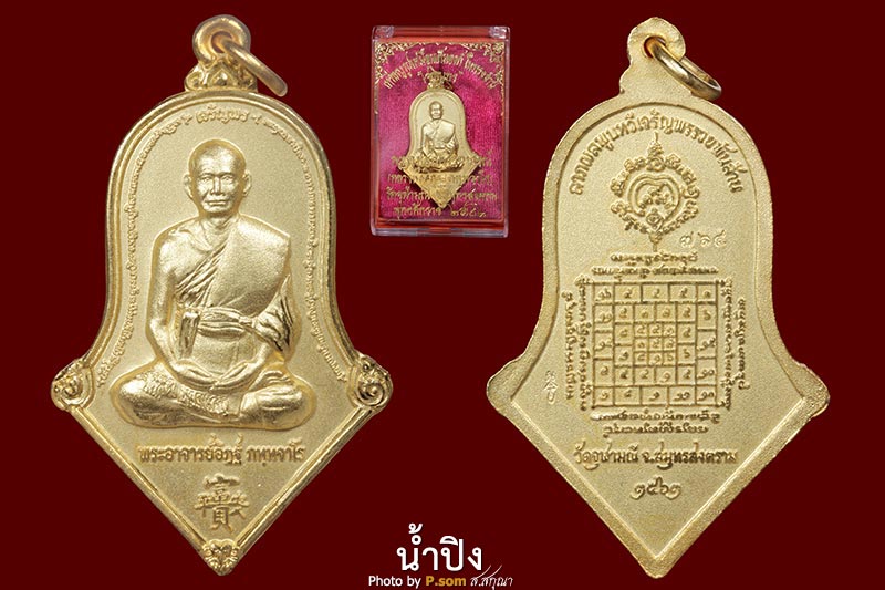 เหรียญจำปี เจริญพร ลพ.อิฏฐ์ วัดจุฬามณี