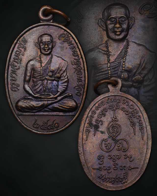 เหรียญมหาเศรษฐี ครูบาบุญชุ่ม ญาณสังวโร ปี2540
