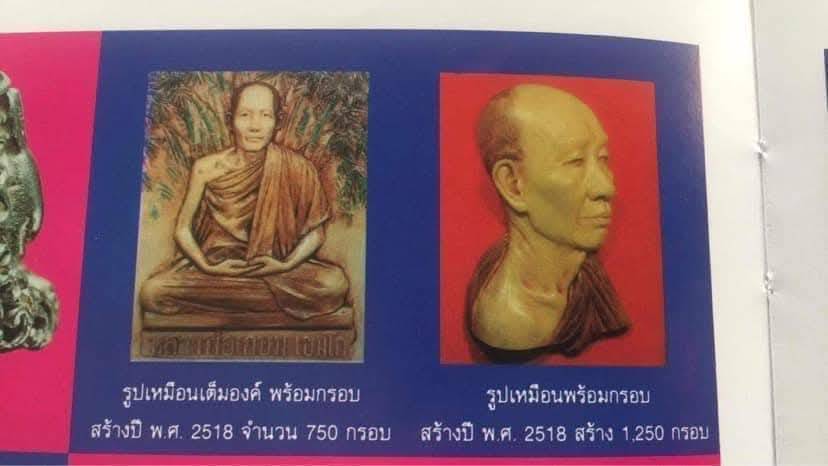 หลวงพ่อเกษม รูปซิลิก้าครึ่งองค์ ปี18