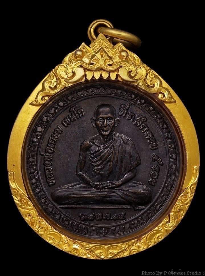 เหรียญ 5 รอบหลวงพ่อเกษม  ปี2515