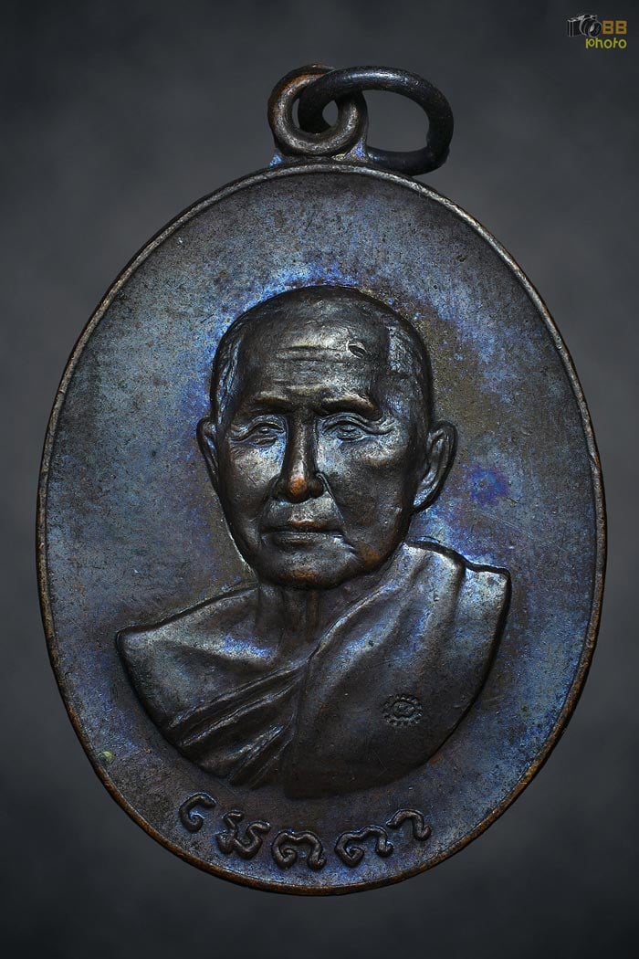 หลวงปู่สิม รุ่นเมตตา เนื้อทองแดง ปี17