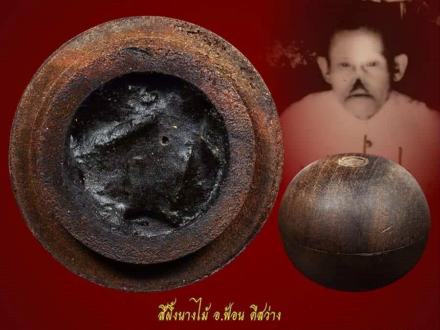 สีผึ้งนางไม้ อ.ฟ้อน ดีสว่าง