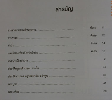 หนังสืองานประกวดพระเครื่องเมืองลำปาง ปี 2539 เล่มนี้ความรู้หลากหลาย ราคาขนมครับ