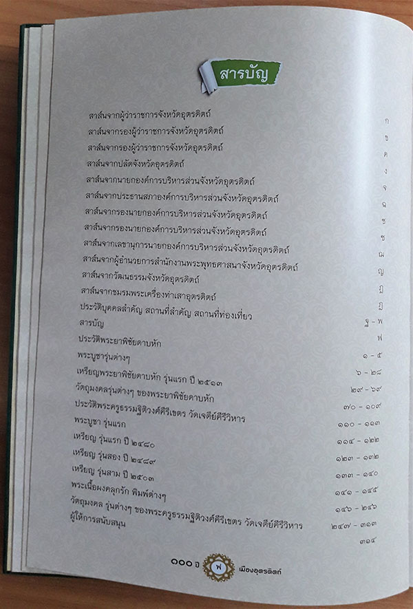 หนังสือ 100 ปี เมืองอุตรดิตถ์