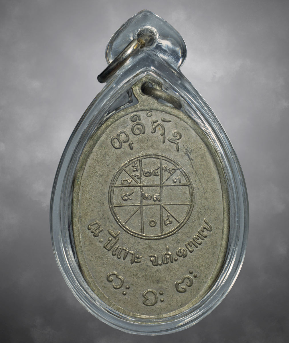 เหรียญหลวงปู่ผาง ปีเถาะ จ.ศ.1337 ปี18