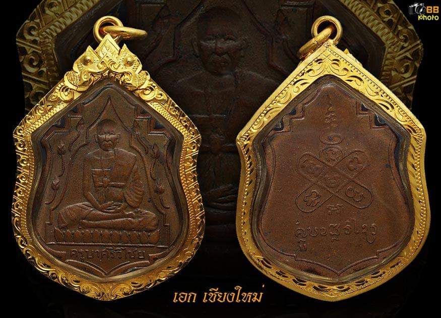 เหรียญครูบาศรีวิชัย  บัว11ดอก