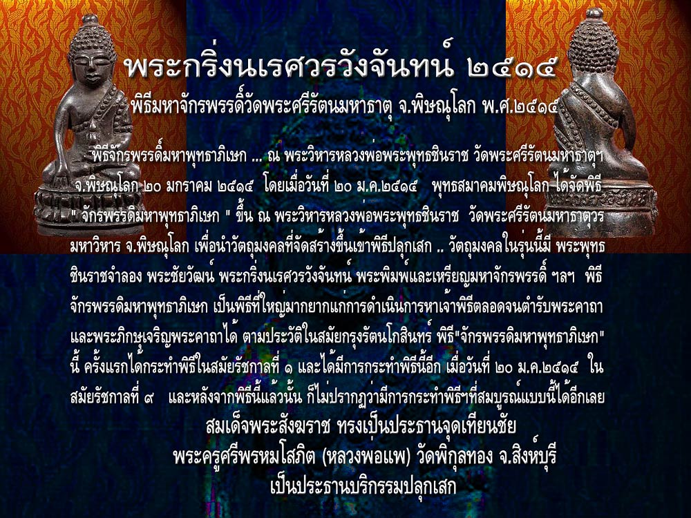 @@@ พระกริ่งนเรศวรวังจันทน์ ๒๕๑๕ เลือกมาเฉพาะเลขรุ่น @@@