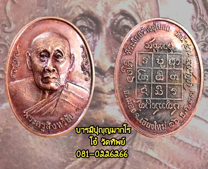 เหรียญครูบาสิงหวิชัย วัดฟ่าฮ่าม