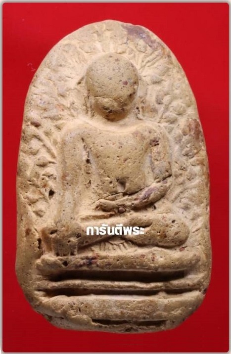 พระเปิมกรุดอนแก้ว จ.ลำพูน