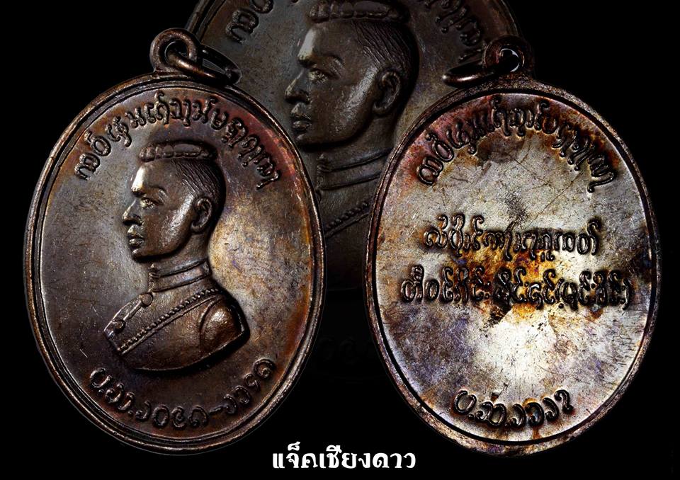 เหรียญสมเด็จพระนเรศวร ตองโข่ รุ่น 2