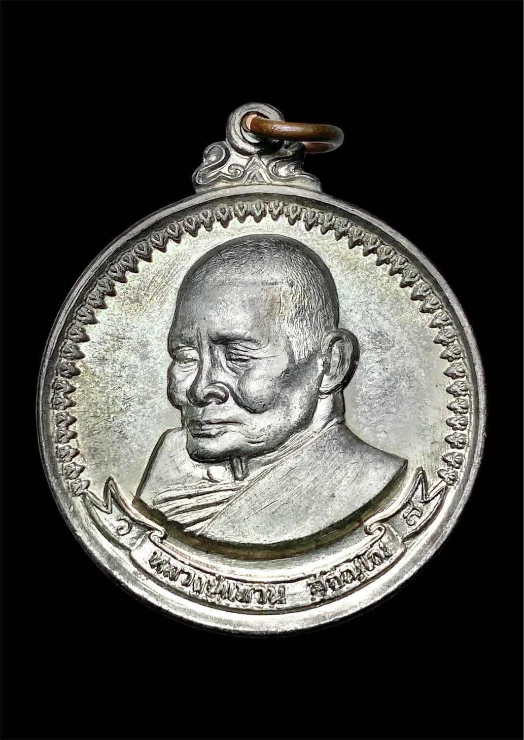 เหรียญมหามงคลหลวงปู่แหวน สุจิณฺโณ