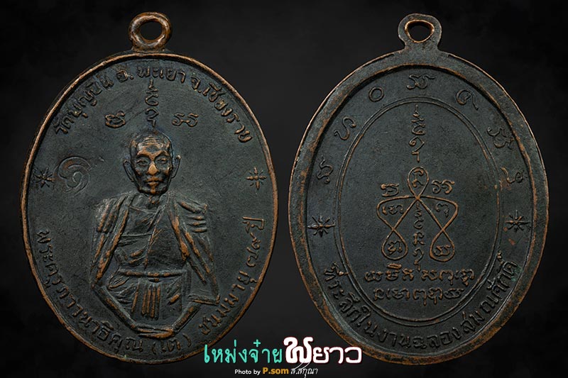เหรียญเลื่อนสมณศักดิ์ครูบาอินโตปี17