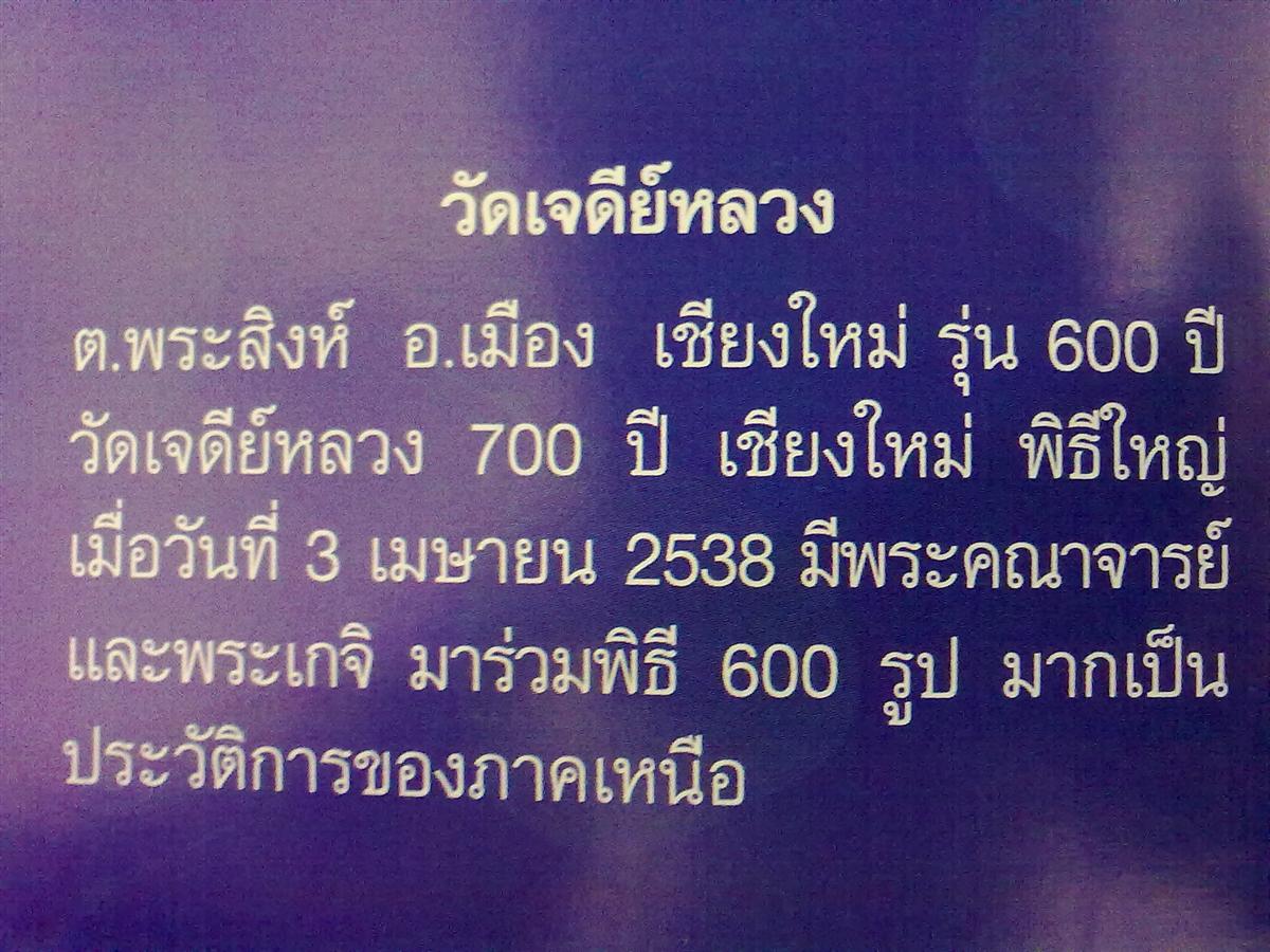 ครูบาศรีวิชัย ปี2538 700ปี เชียงใหม่ ครับ