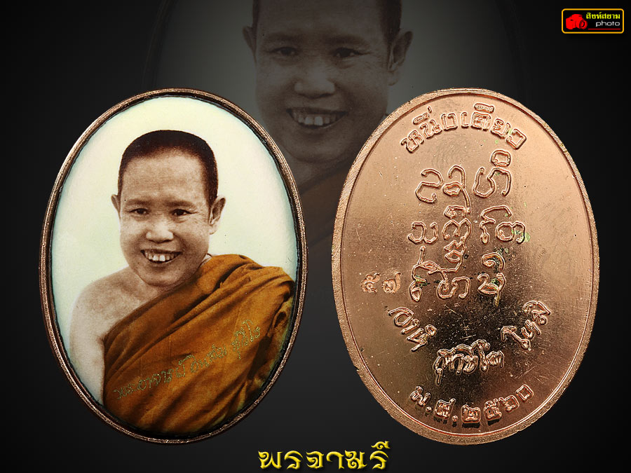 หลวงปู่อินสม สุวีโร รุ่นหนึ่งเดียว ปี60