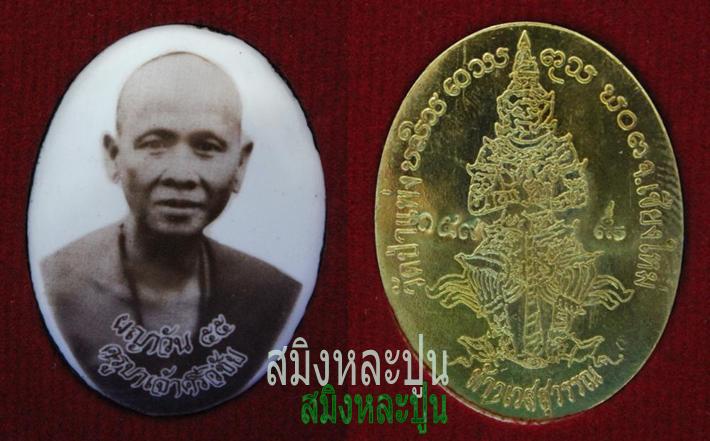 พญาวัน55 เลข 159 ครับ