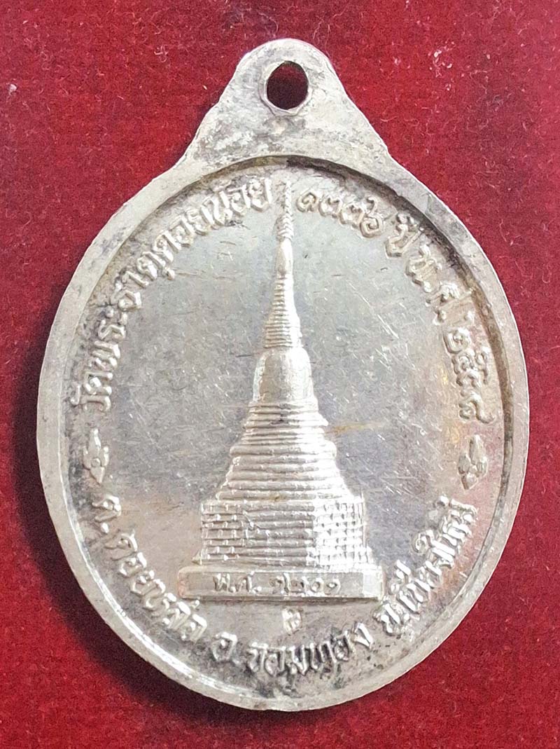 ครูบาอิน วัดฟ้าหลัง เนื้อเงิน 1 ใน 99