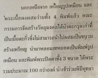 ครูบากองแก้ว เนื้อตะกั่วลองพิมพ์ (แจกกรรมการ) มีน้อยครับ