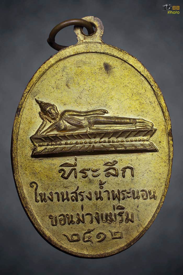 ครูบาเจ้าฯพระนอนขอนม่วง ๑๒ กะไหล่ทอง