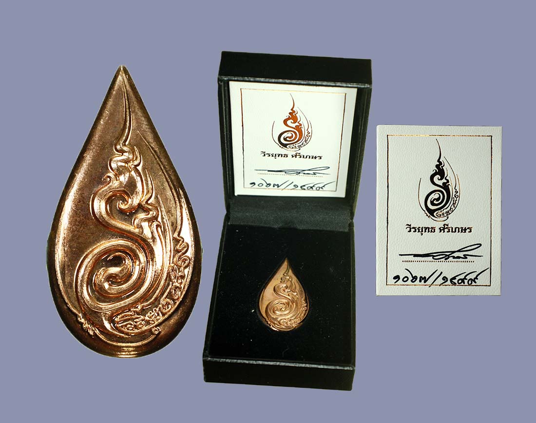 เหรียญลายเซ็นต์ อาจารย์วีระยุทธ ศรีเกษร