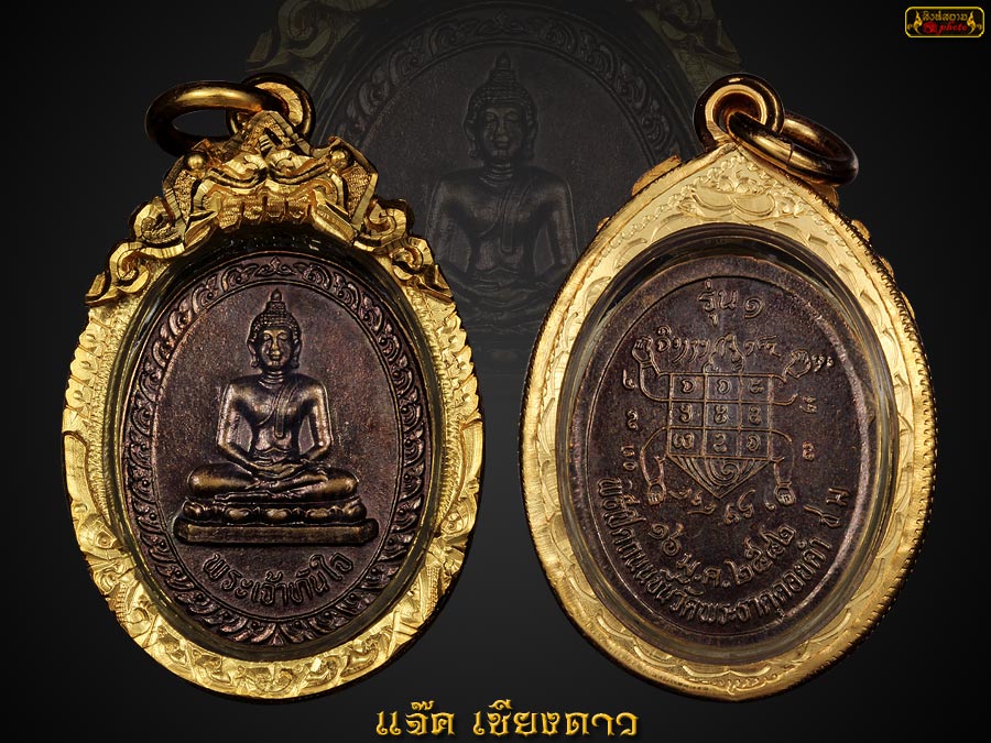 เหรียญพระเจ้าทันใจ วัดพระธาตุดอยคำ รุ่นเเรก ปี 2542