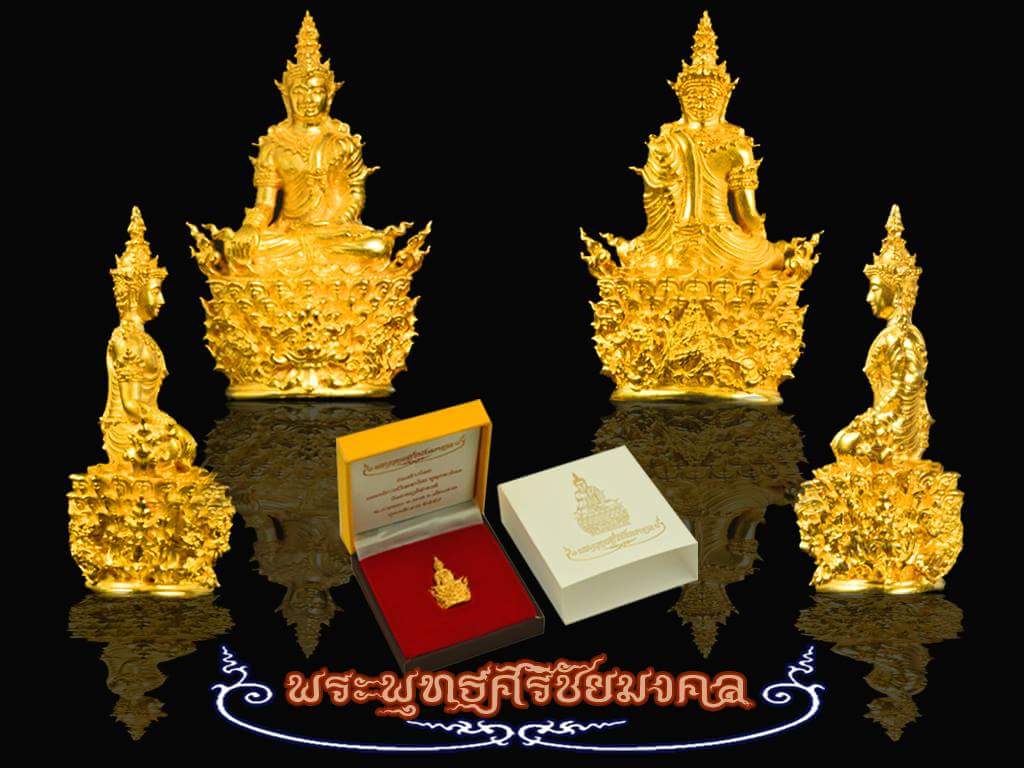 พระกริ่ง ""พระพุทธศิริชัยมงคล""  